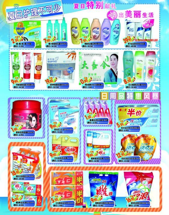 超市海報(bào)設(shè)計(jì)要點(diǎn) 日用百貨篇
