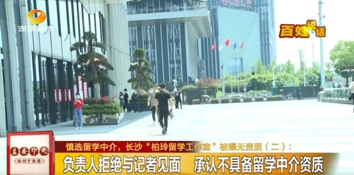 長(zhǎng)沙留學(xué)中介問(wèn)題調(diào)查 警惕“優(yōu)惠打包價(jià)”背后的陷阱